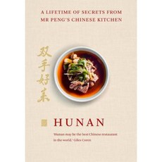 湖南：彭先生的中式廚房的一生秘密精裝本, 英國蘭登書屋