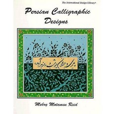 Persian Calligraphic Designs Paperback, Stemmer House Publishers