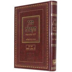 Seder Ha-Kabbalah by R. Menahem Ha-Meiri Hardcover, O F E Q Institute