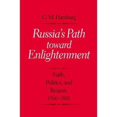 俄羅斯的啟蒙之路：信仰政治與理性 1500-1801 精裝本, 耶魯大學出版社