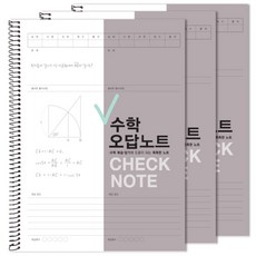 檢查數學不正確答案筆記, 灰色, 3個