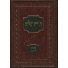 Toras Shalom - Shaalot U'Tshuvot Hardcover, Kehot Publication Society