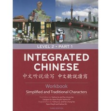 Integrated Chinese Level 2 Part 1: Simplified and Traditional Characters Paperback, Cheng & Tsui