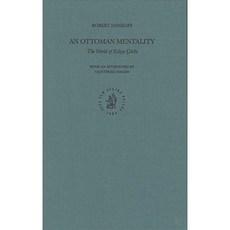 奧斯曼心態：《Evliya Celebi》精裝版的世界, 布里爾