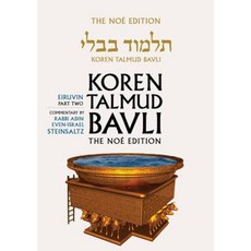 Koren Talmud Bavli Vol.5: Tractate Eiruvin Part 2 Noe Color Edition Hebrew/English Hardcover, Koren Publishers