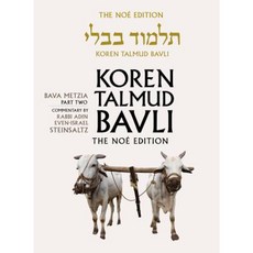 Koren Talmud Bavli Noe Vol 26: Bava Metzia Part 2 Hebrew/English Large Color Edition Hardcover, Koren Publishers