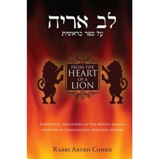 From the Heart of a Lion: Insightful Discourses on the Weekly Parsha Crowned by Inspirational Personal Stories Hardcover, Urim Publications
