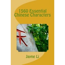 1560 Essential Chinese Characters Paperback, Createspace