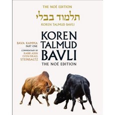 Koren Talmud Bavli Noe Volume 23: Bava Kamma Part 1 Hardcover, Koren Publishers