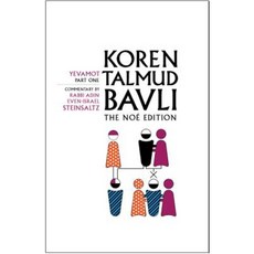 Koren Talmud Bavli Volume 14: Yevamot Part One Hardcover, Koren Publishers