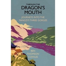 穿越龍口：長江三峽之旅平裝本, 東橋圖書