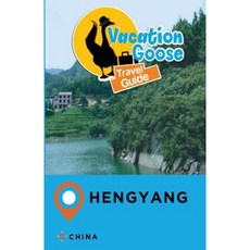 度假鵝旅遊指南衡陽中國平裝本, Createspace獨立發布平台