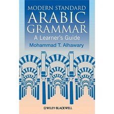 現代標準阿拉伯語文法精裝本, 威利-布萊克威爾