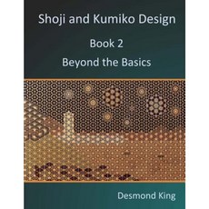 Shoji and Kumiko Design: Book 2 Beyond the Basics 平裝版, D & M King