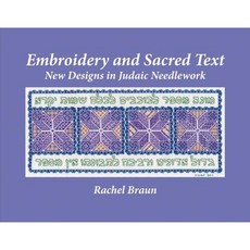 Embroidery and Sacred Text: New Designs in Judaic Needlework Paperback, Bookbaby