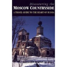 探索莫斯科鄉村：俄羅斯中心地帶圖解指南平裝本, IB Tauris 公司