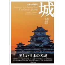 Castles in Japan Paperback, Mitsumura Suiko Shoin