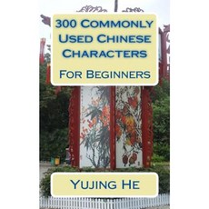 300 Commonly Used Chinese Characters: For Beginners Paperback, Createspace