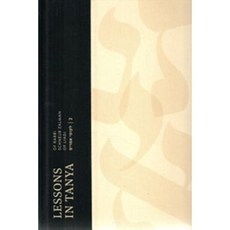 Lessons in Tanya Vol. 2 - Paperback 6 X 9 Paperback, Kehot Publication Society