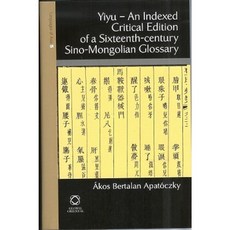 Yiyu - An Indexed Critical Edition of a Sixteenth Century Sino-Mongolian Glossary Hardcover, Global Oriental
