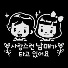 JEJEDECO 可愛兄妹Twinkle汽車貼紙, 1個, 反光(亮銀色)