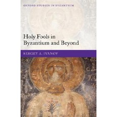 拜占庭及其他地區的神聖愚人精裝本, 牛津大學出版社