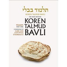 Koren Talmud Bavli Noe Color Edition Vol. 6: Pesahim Part 1 Hardcover, Koren Publishers