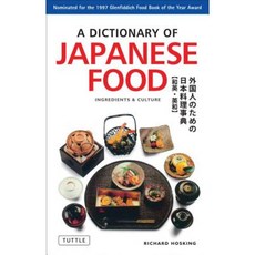 A Dictionary of Japanese Food: Ingredients & Culture Paperback, Tuttle Publishing