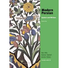 現代波斯語：口語和書面語第 2 卷精裝本, 耶魯大學出版社