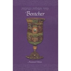 Bentcher Paperback, Kehot Publication Society