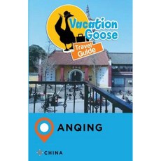 度假鵝旅遊指南安慶中國平裝本, Createspace獨立發布平台