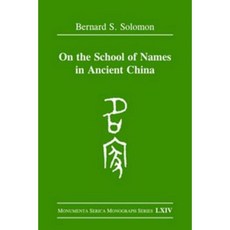 On the School of Names in Ancient China Hardcover, Routledge