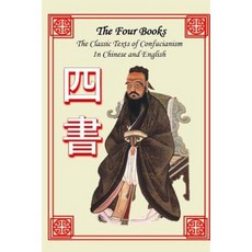 The Four Books: The Classic Texts of Confucianism in Chinese and English Paperback, Createspace Independent Publishing Platform