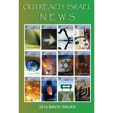 Outreach Israel News 2016 Back Issues Paperback, Createspace Independent Publishing Platform