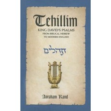 Tehillim King David's Psalms: From Biblical Hebrew to Modern English Paperback, Urim Publications