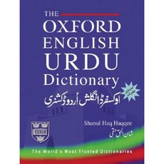 牛津英語-烏爾都語字典, 牛津大學專業