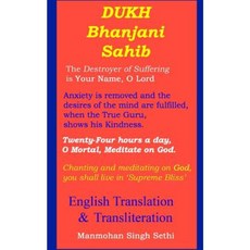 Dukh Bhanjani Sahib - English Translation and Transliteration: Sikhism: Prayer Books Paperback, Createspace