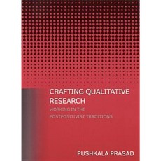 精心設計質性研究：在後實證主義傳統中工作：在後實證主義傳統中工作精裝本, 勞特利奇