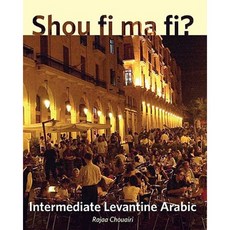 Shou Fi Ma Fi?：中級黎凡特阿拉伯文平裝本, 耶魯大學出版社
