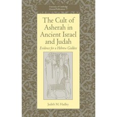 古代以色列與猶大的亞舍拉崇拜：希伯來女神的證據精裝本, 劍橋大學出版社