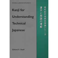 Kanji for Comprehending Technical Japanese Paperback, University of Wisconsin Press