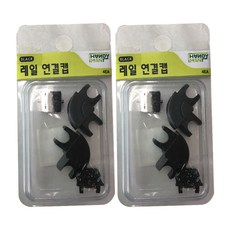 핸디맨 레일 90도연결캡 4p + 일자 연결캡 4p, BLACK, 1세트