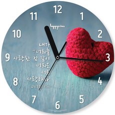 HAPPYVIRUS 아이 러브 지저스 크라이스트 인테리어 저소음 벽시계, 2086요한복음1334
