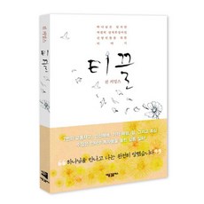 微塵： 給相信上帝卻仍傷痕累累的信徒們的故事, 新浪潮Plus, 珍·卡明斯 著