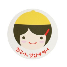 餐盒貼紙 黃帽女孩好好吃文字款, 混色, 78件