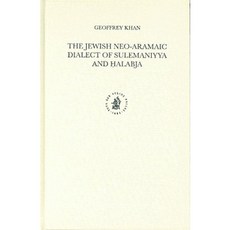 蘇萊曼尼亞和哈拉布賈的猶太新阿拉姆方言精裝本, 布里爾