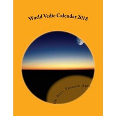 World Vedic Calendar 2018 Paperback, Createspace Independent Publishing Platform