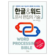 Hangul & Word 文件編輯技巧, icox