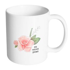 HAND-FACTORY Brilliant Flower 親愛的我愛你謝謝你 馬克杯, 內部白色, 1個