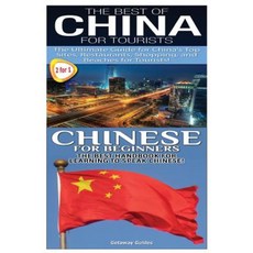 遊客的中國精華及初學者漢語平裝本, Createspace獨立發布平台